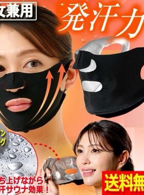 日本COGIT发汗瘦脸神器去水肿v脸绷带法令纹提拉紧致塑形面罩男女
