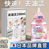 全球仓衣物去油王日本活性生物酶去油渍污渍清洁剂衣服去黄干洗剂