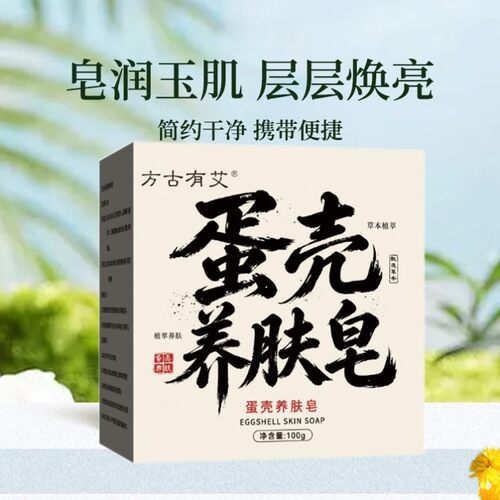 天然草本七子白养肤皂七子白洁面皂草本萃取手工草本洗脸皂可用