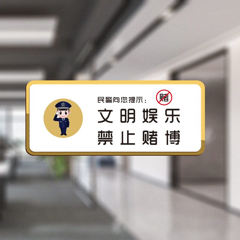 亚克力文明娱乐禁止赌博温馨提示牌棋牌室门牌定制桌球台球娱乐会所标牌严禁黄赌毒标志牌墙贴玻璃贴牌指示牌