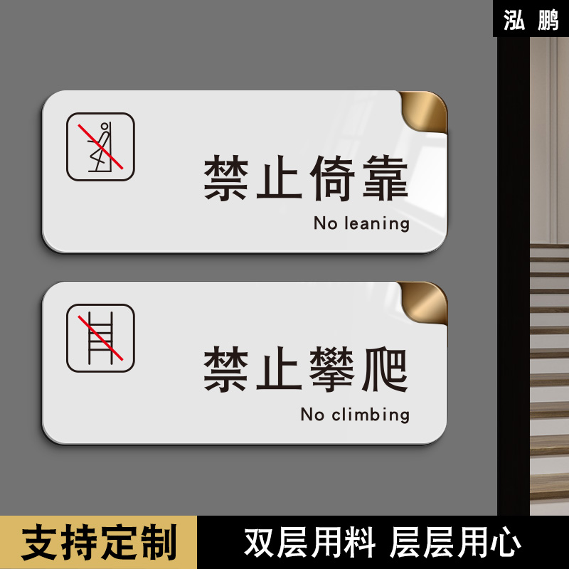 亚克力简约禁止攀爬倚靠警示牌