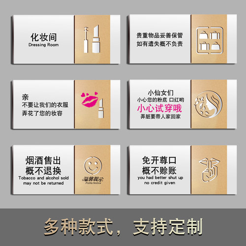 亚克力简约时尚试衣间温馨提示牌