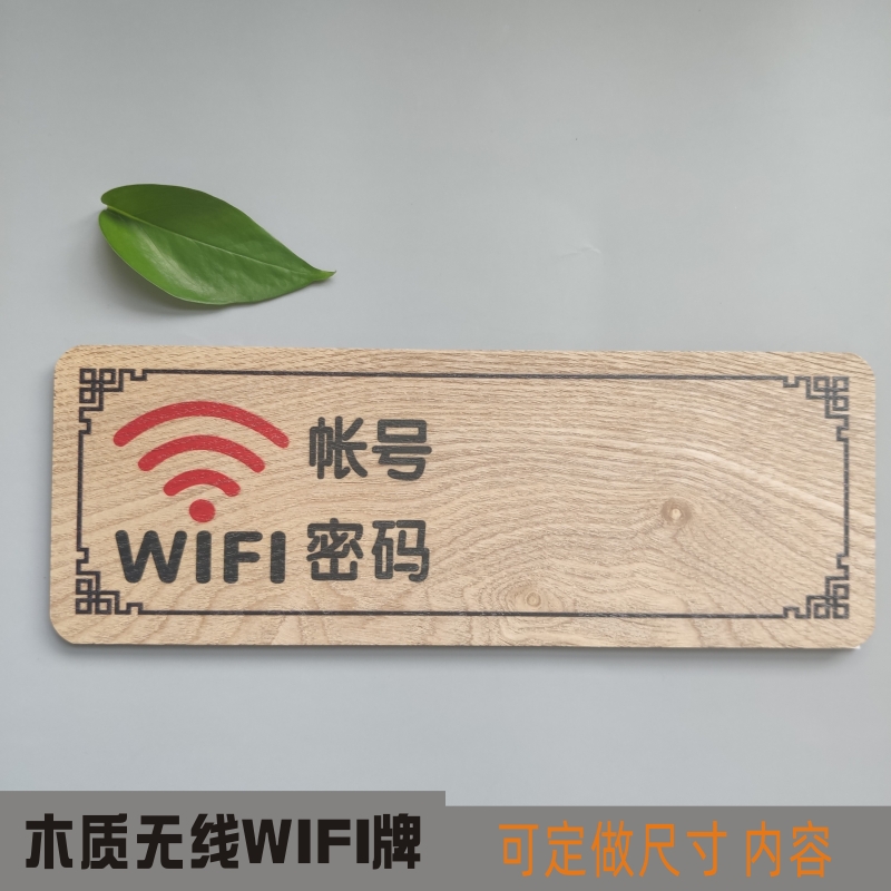 包邮免费wifi无线上网定做标志牌