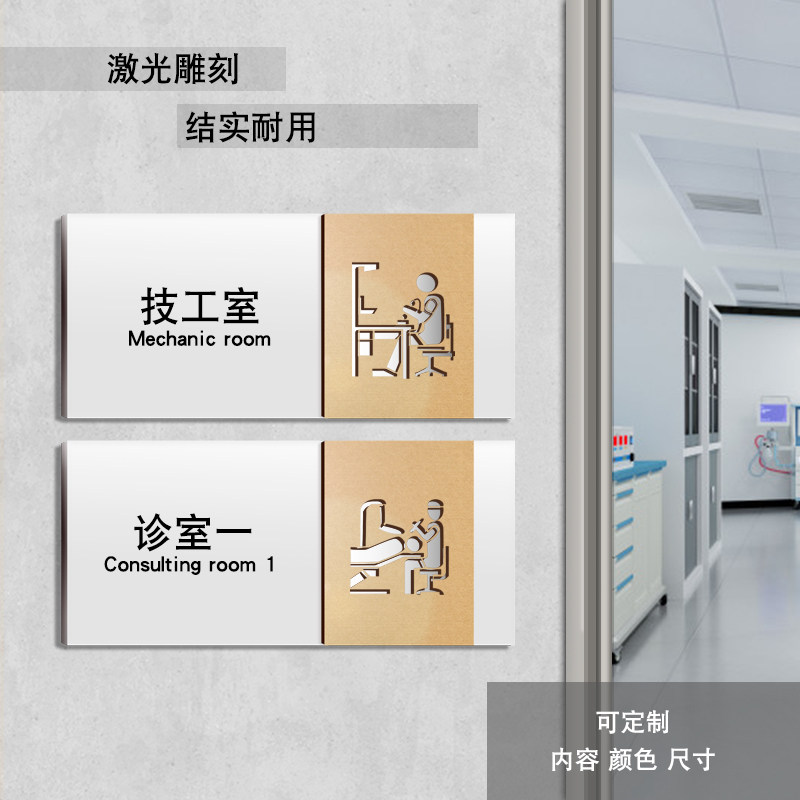亚克力诊室诊所门牌口腔牙科办公室标识牌医院美容院科室牌卫生院无菌