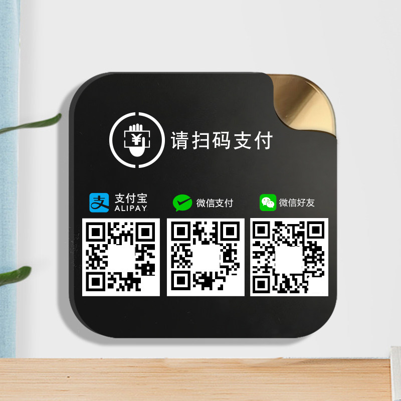 亚克力二维码支付收钱码牌收银牌收付款牌收款码标志牌定制创意展示牌贴牌无线网络WiFi密码提示牌标识牌定做