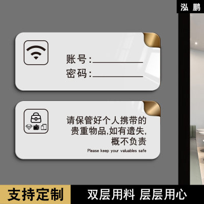 亚克力双层wifi贵重物品提示牌