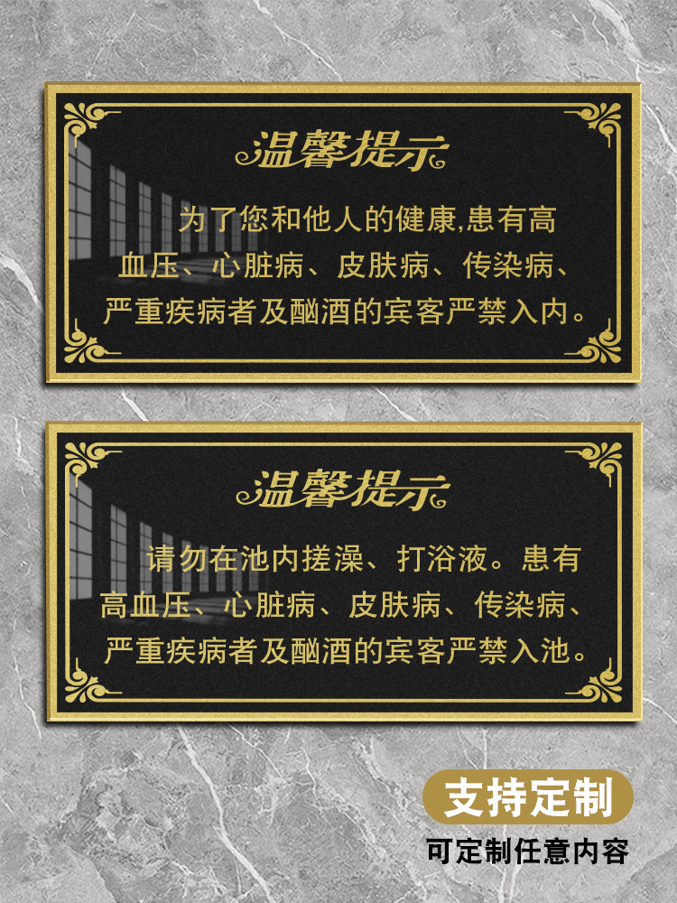 亚克力黑金洗浴桑拿房提示牌