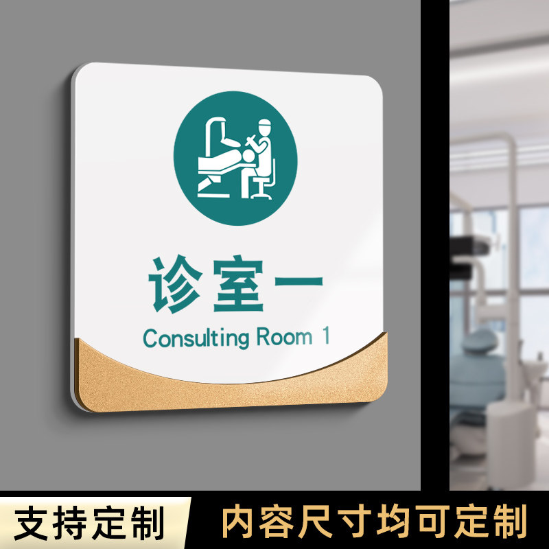 医院诊所门牌口腔科室牌药房定制牙科治疗室标识牌医生办公室定做提示牌输液室牌贴卫生院村卫生室标志牌定制