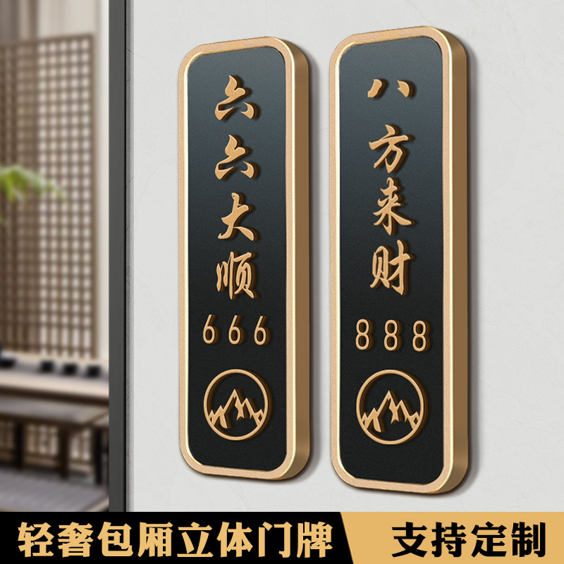 新款高档饭店茶楼棋牌室餐厅包厢门牌定制民宿立体门牌号订做贵宾室美容院麻将馆VIP雅间房号牌洗手间标识牌使用感如何?