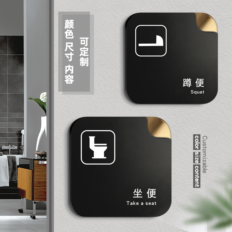 亚克力低调配色洗手间文明标语牌