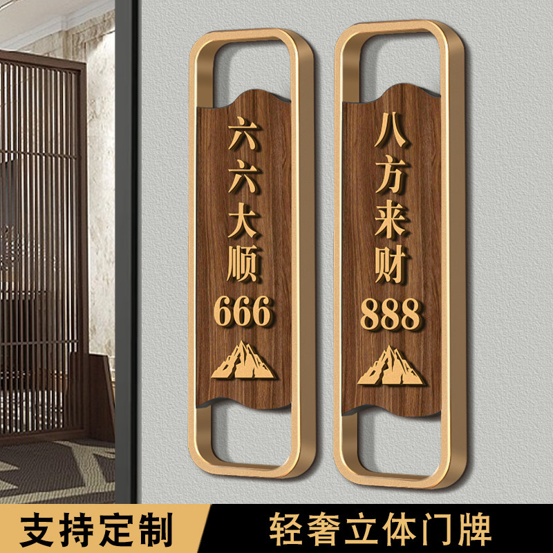 门牌号码牌酒店包厢包间棋牌室茶楼中式雅间订制宿舍挂牌家用门牌号定制轻奢入户门号创意个性房间号标识牌