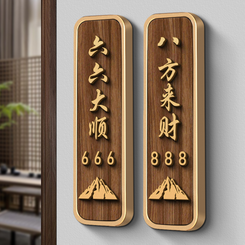 棋牌室门牌酒店宾馆饭店包厢门牌定做茶室包间房间雅间牌订制新中式创意设计台球室餐厅足浴民宿数字牌免打孔