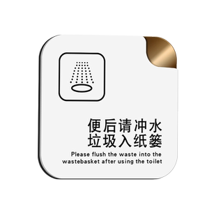 厕所冲水温馨提示牌马桶易堵厕纸入篓随手冲一冲男士小便池指示牌定制洗手间标识牌标语牌墙贴亚克力标牌定制
