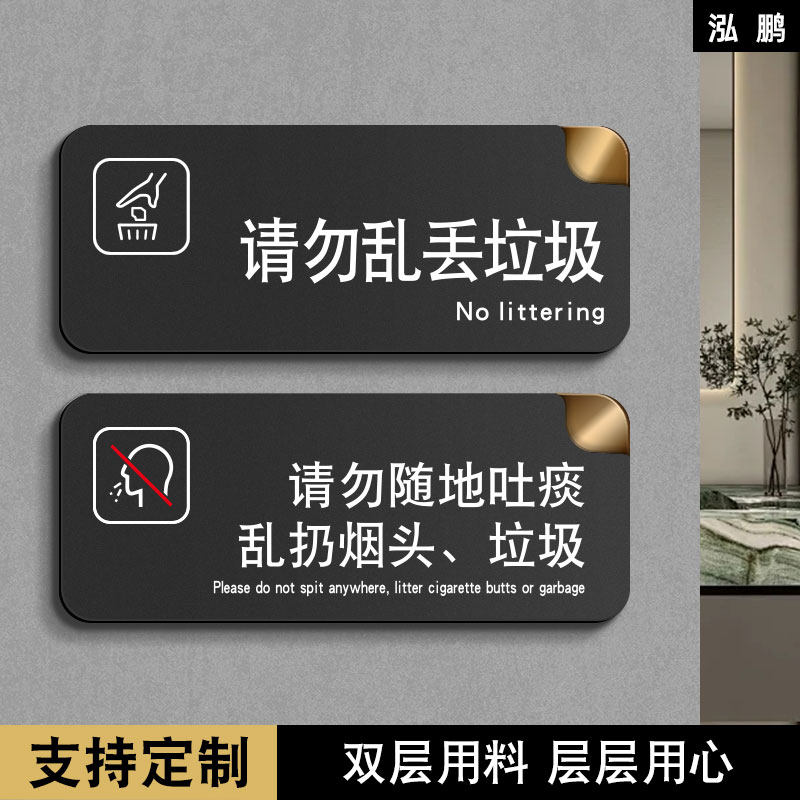 双层亚克力请勿禁止乱扔烟头垃圾提示牌楼道请保持卫生清洁墙贴请勿随地吐痰指示牌墙贴警示牌标语牌定制