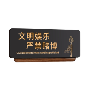 棋牌娱乐严禁止赌博标识牌麻将馆休闲文明娱乐禁止黄赌毒标语酒店宾馆棋牌室警示牌请勿吸烟洗手间温馨提示牌