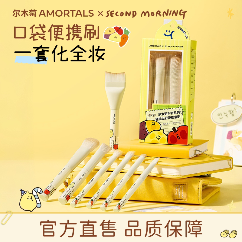 【SEMO联名】尔木萄轻松出行便携化妆刷粉底腮红鼻影眼影套刷旅行图片