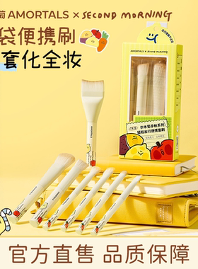 【SEMO联名】尔木萄轻松出行便携化妆刷粉底腮红鼻影眼影套刷旅行