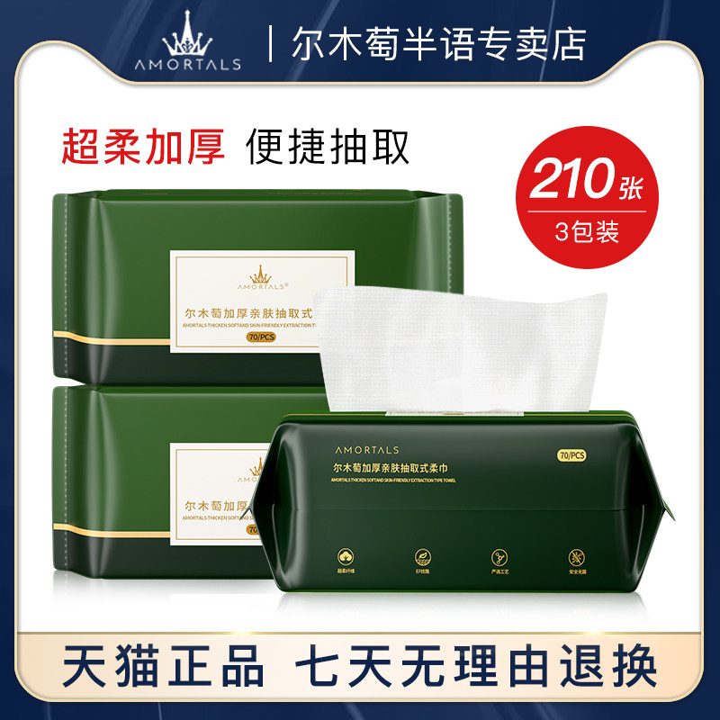 尔木萄洗脸巾一次性抽取式加厚洁面巾男女官方正品旗舰店葡美容院_虎窝淘