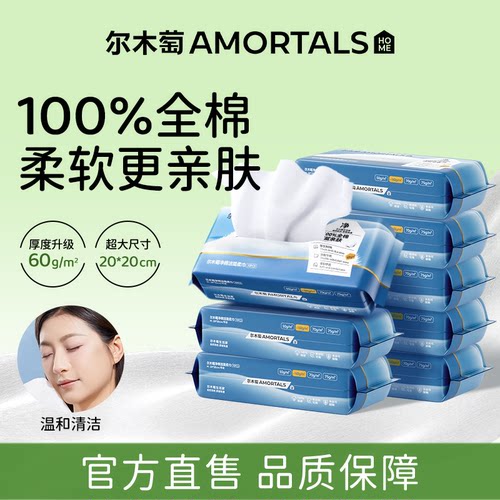 尔木萄纯棉洗脸巾一次性抽取式洁面巾棉柔巾母婴擦脸巾官方正品