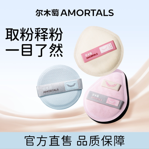 尔木萄黑加粉扑粉底液专用棉花糖粉扑气垫不易吃粉官旗旗舰店正品