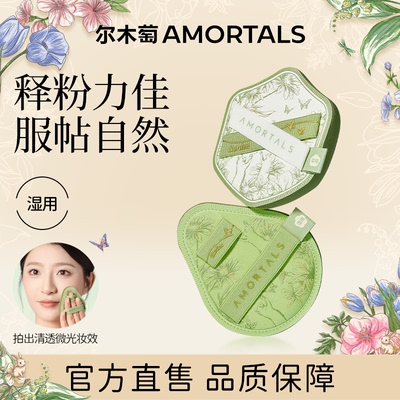 尔木萄花园气垫粉扑粉底液专用