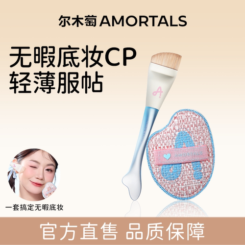 尔木萄粉扑粉底液专用粉底刷化妆初学者专用CP套盒官方旗舰店正品