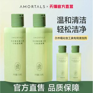 尔木萄粉扑清洗剂清洁剂美妆蛋专用化妆刷清洗液海绵尔官方旗舰店