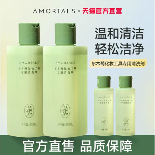 尔木萄粉扑清洗剂美妆蛋化妆刷