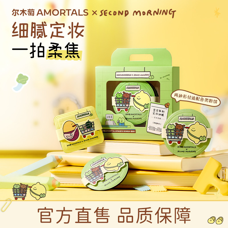 【SEMO联名】尔木萄粉扑粉饼朴植绒散粉朴定妆方形圆不易吃粉化妆图片