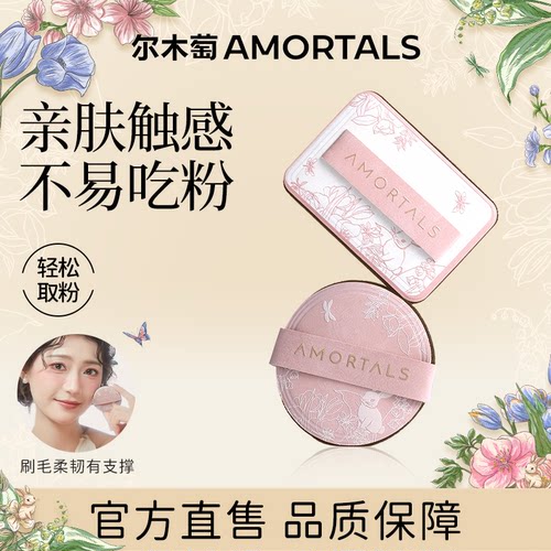 尔木萄花园粉扑散粉朴植绒粉扑粉饼朴不易吃粉初学者化妆官方正品