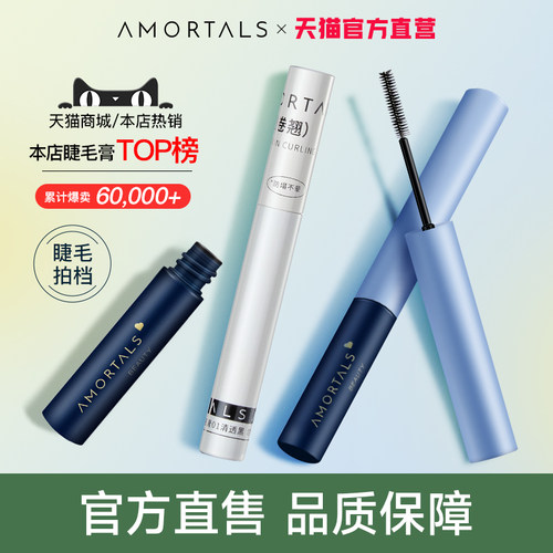 【天猫官方直营】尔木萄睫毛膏黑