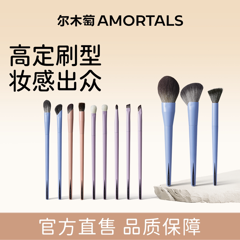 尔木萄动物毛化妆刷套装腮红修容散粉刷子全套工具初学者官方正品图片