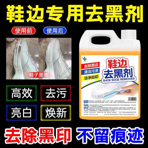 鞋边去黑剂划痕蹭除剂漆
