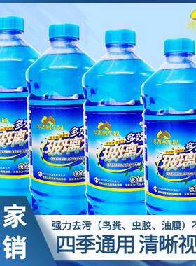 米善客多效玻璃水挡风雨