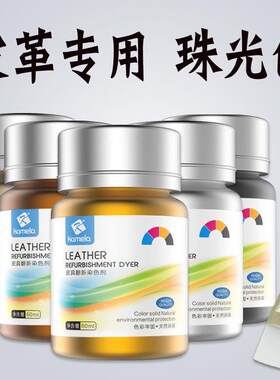 皮革染色亮银色补鞋皮包