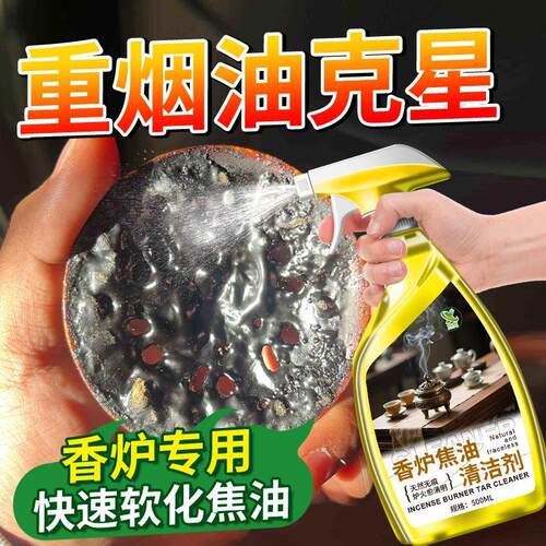 燃香炉专用清洗剂护理保