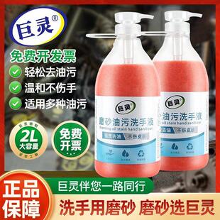 巨灵工业油污洗手液磨砂颗粒黑手变白手汽修修车洗手粉专用清洁液