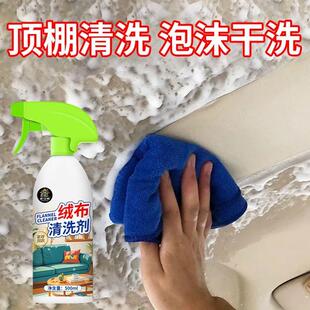 绒面沙发清洁剂绒布织布免水洗清洗织物汽车内饰座椅去污翻新坐垫