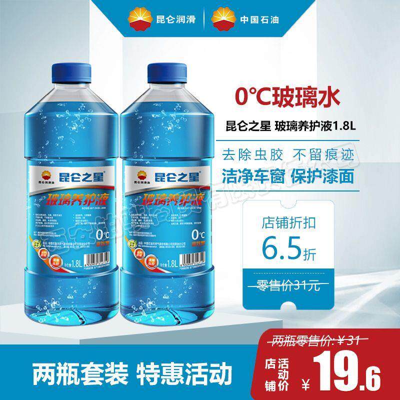 车用雨刷精雨刮水昆仑之