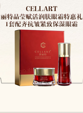 奢丽特保湿眼霜礼盒保湿紧致抗皱