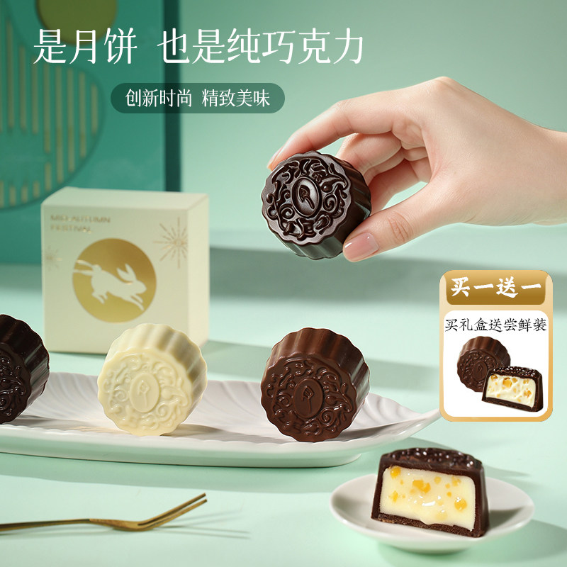 萝西新款纯巧克力月饼礼盒装高档冰皮中秋高级感客户商务礼品定制