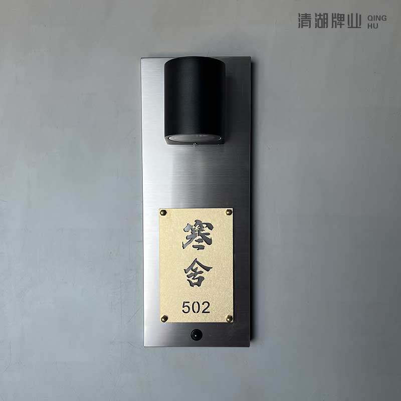 创意简约的新款感应发光电子门牌