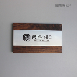 定制高档工作室门牌部门牌酒店民宿包间餐厅包厢标识牌黑胡桃木不锈钢金属指示牌导视设计牌门牌标示指引牌