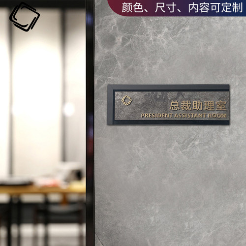 办公室门牌定制总经理室立体字
