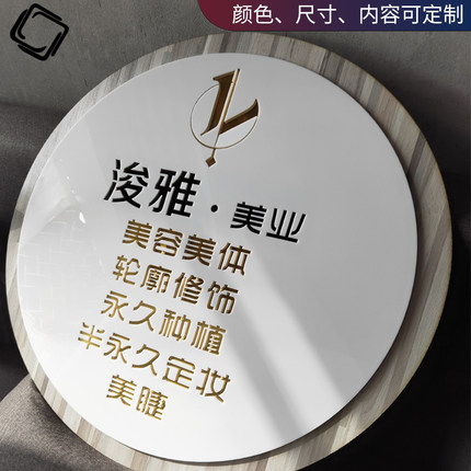高端门牌田园风白色亚克力木纹形象牌圆形创意设计定制价目牌装饰牌工作室挂牌二维码美式标牌排版公司店招
