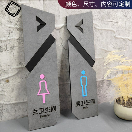 公共厕所门牌男女卫生间指示牌定制民宿提示牌美容会所标志牌酒店洗手间导视牌创意个性带箭头厕所标识牌现代