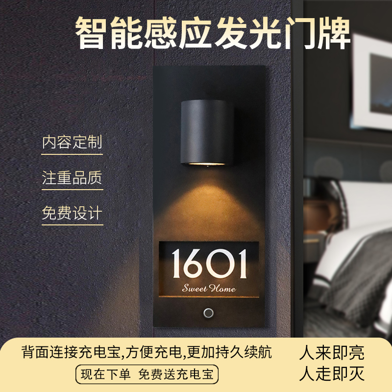 创意定制铝合金发光门牌智能感应