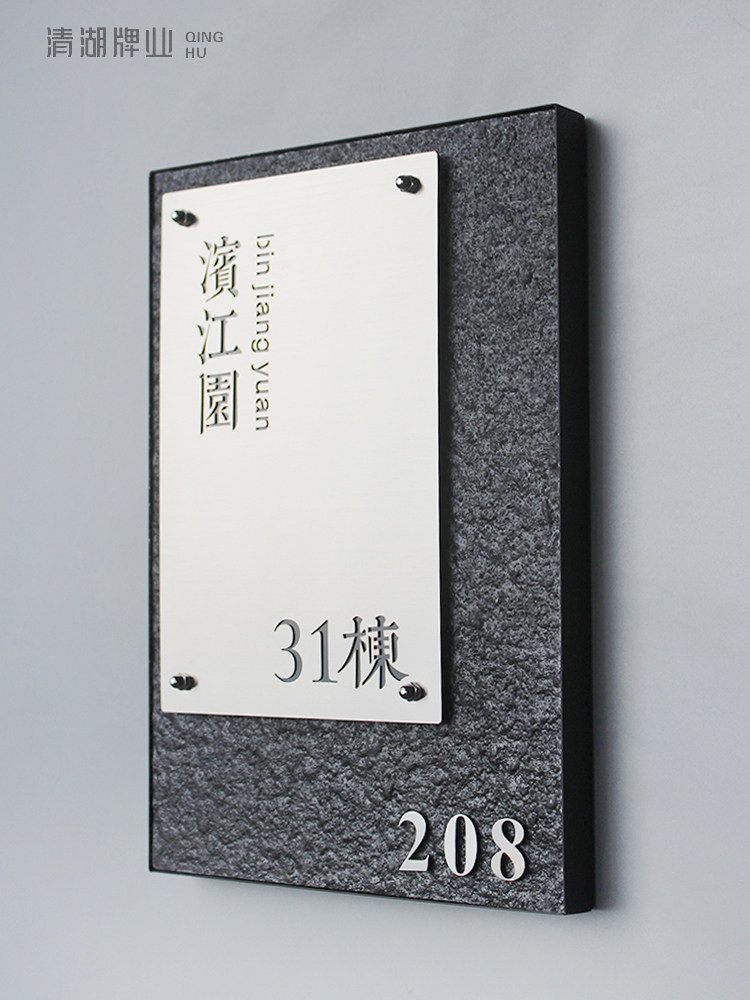 新中式庭院门牌号院子牌子定制金属不锈钢户外楼号牌门牌家用住宅