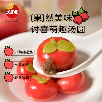 大家乐异形苹果山楂汤圆速食元宵水果糯米圆子网红甜品小吃
