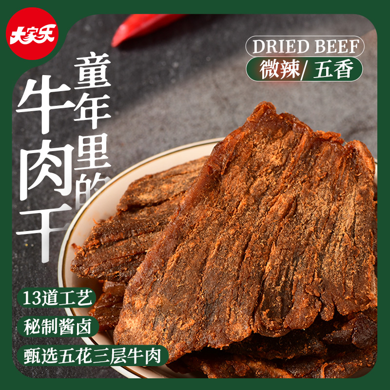 大家乐牛肉干60g手撕酱卤五香微辣口味山东特产休闲即食零食